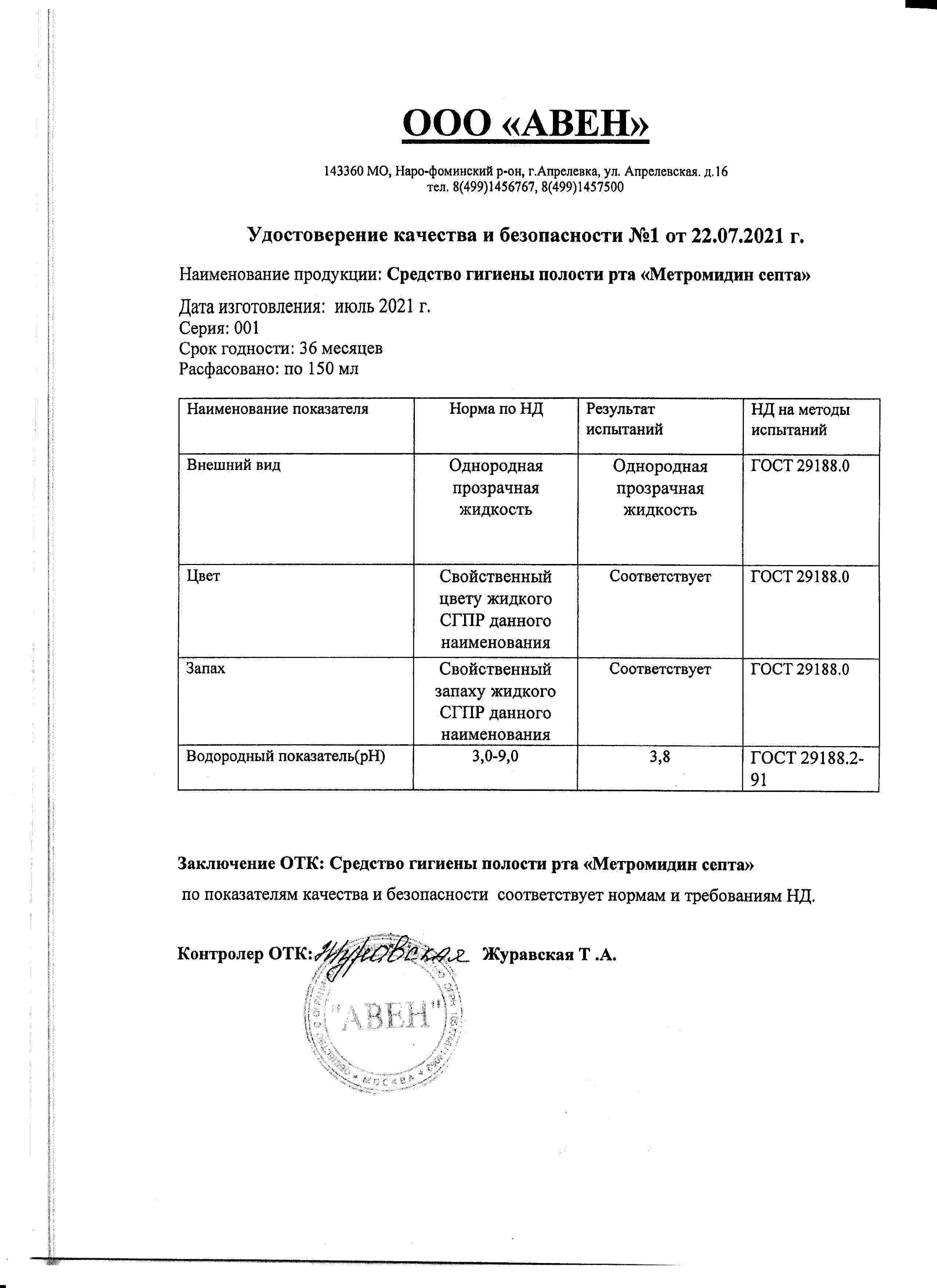 Паспорт №072021